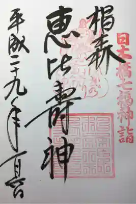 日本橋七福神 恵比寿神