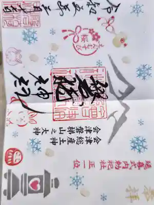 磐椅神社(福島県)