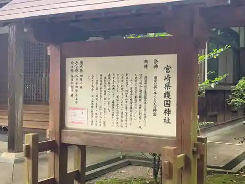 宮崎縣護國神社の歴史