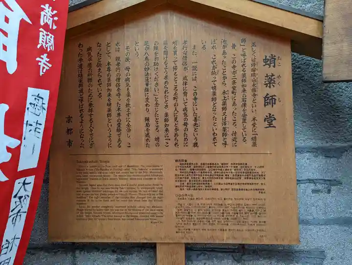 永福寺(蛸薬師堂)(京都府)