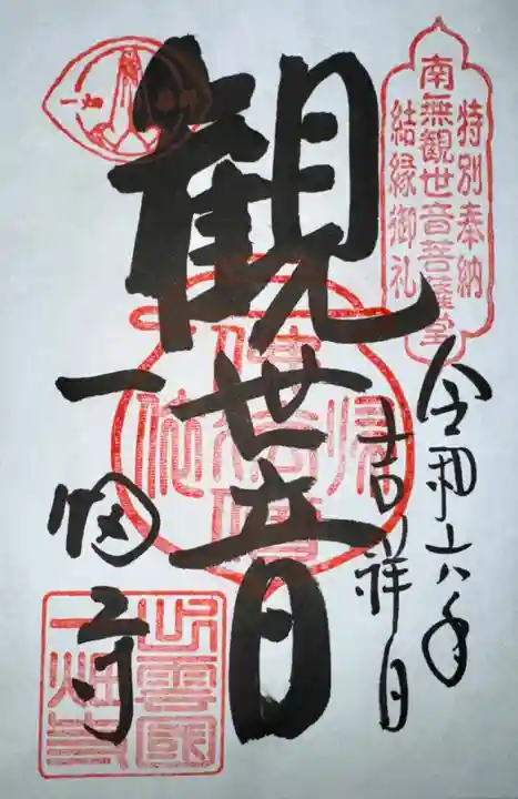 一畑薬師(島根県)