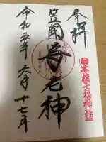 笠間稲荷神社 東京別社の御朱印