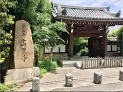 高円寺の山門