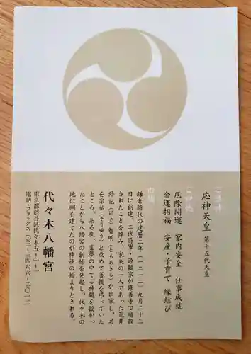 代々木八幡宮の歴史