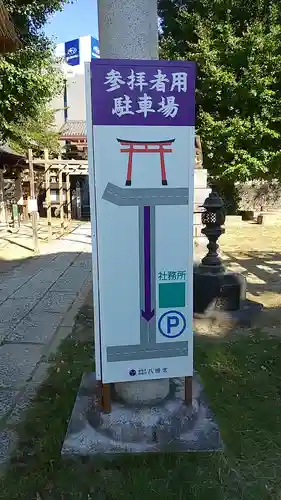 前橋八幡宮(群馬県)