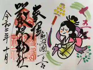 釧路一之宮 厳島神社の御朱印(2020年09月30日(水) 19時09分39秒投稿)