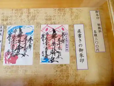 直書き御朱印見本