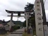 八幡神社(岐阜県)