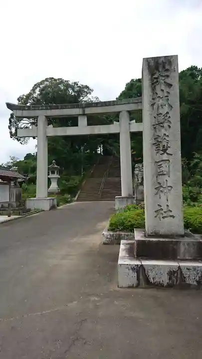 茨城縣護國神社の鳥居