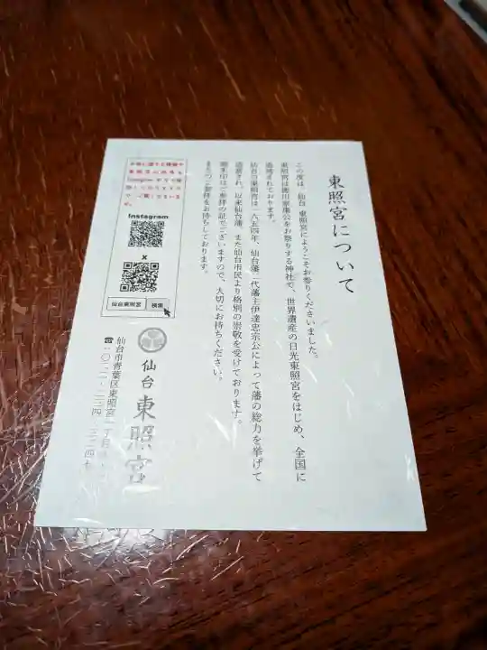 仙台東照宮(宮城県)