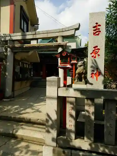 吉原神社の鳥居