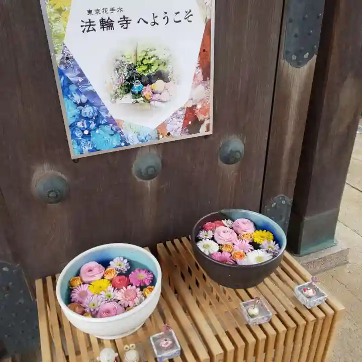 法輪寺(東京都)