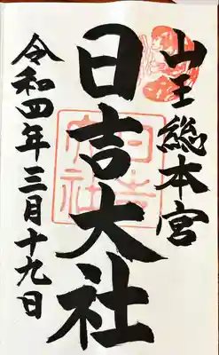 日吉大社のその他建物