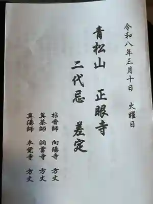 正眼寺(愛知県)