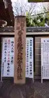 菅原院天満宮神社(京都府)