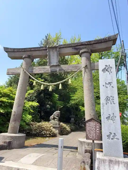 神炊館神社 ⁂奥州須賀川総鎮守⁂(福島県)
