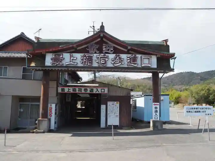 最上稲荷山妙教寺のその他建物