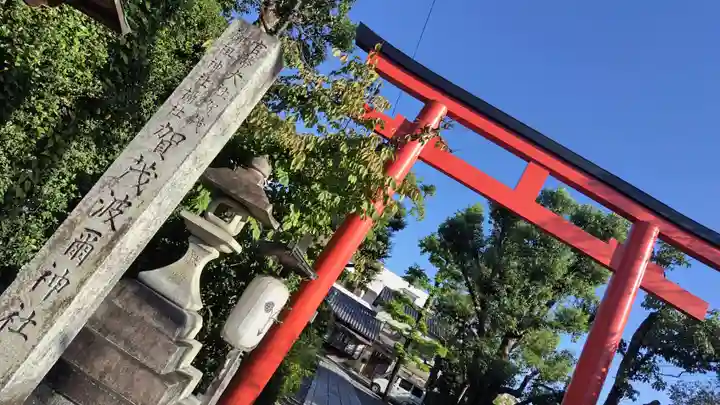 賀茂波爾神社(賀茂御祖神社境外摂社)(京都府)
