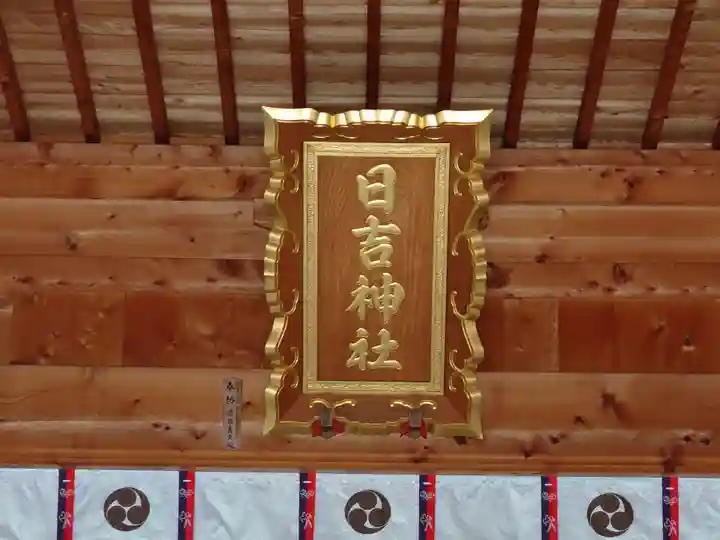 日吉神社のその他建物