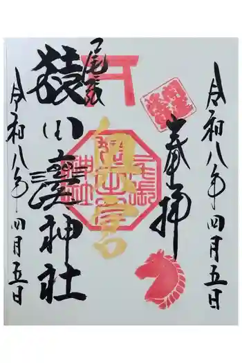 尾張猿田彦神社 奥宮の御朱印 2026年04月