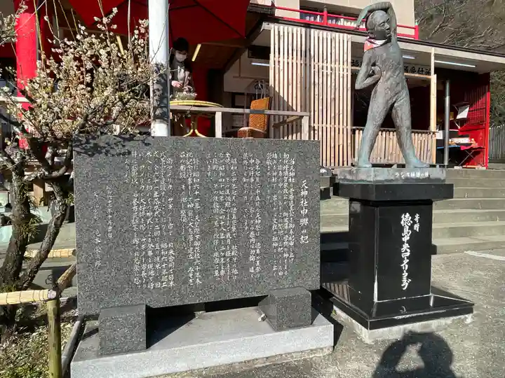 徳島眉山天神社の歴史