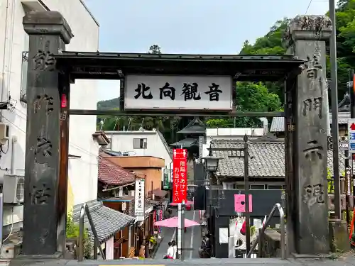 北向観音(長野県)