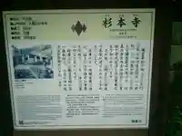 杉本寺の歴史