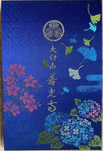 有珠善光寺(北海道)