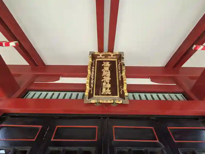 篠原稲荷神社(東京都)