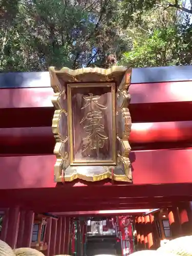 御首神社の鳥居