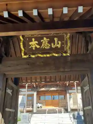 蓮久寺の山門・神門