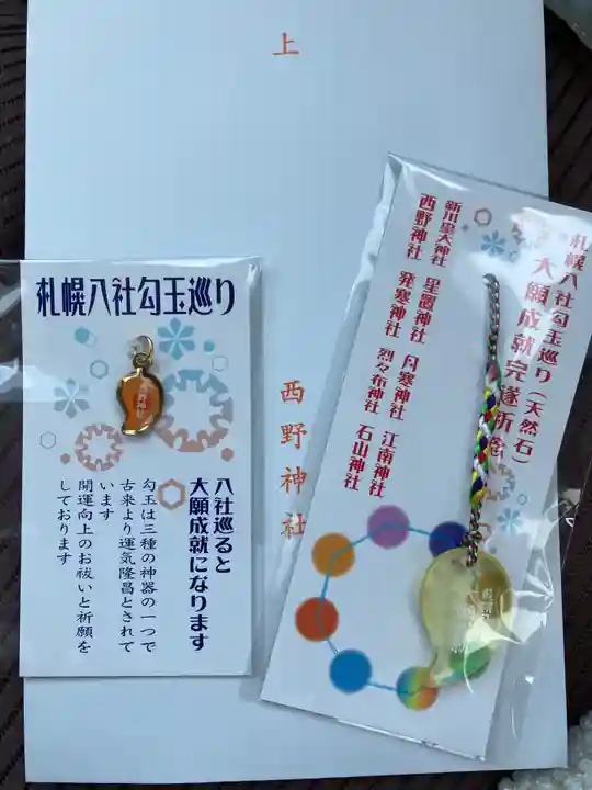 西野神社(北海道)