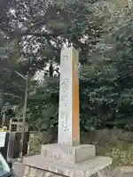 常磐神社(茨城県)