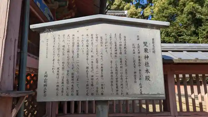 雙栗神社の建物その他