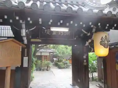 瑞泉寺の山門・神門