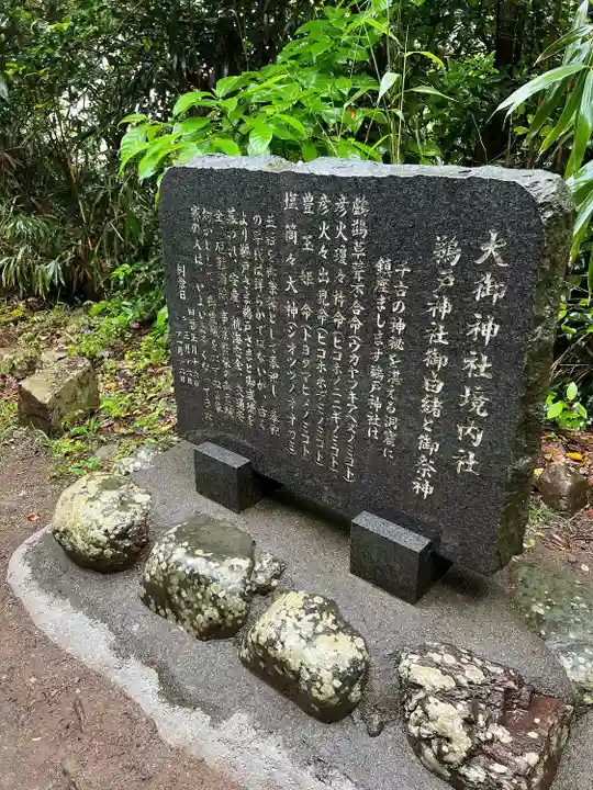 鵜戸神社(大御神社境内社)(宮崎県)