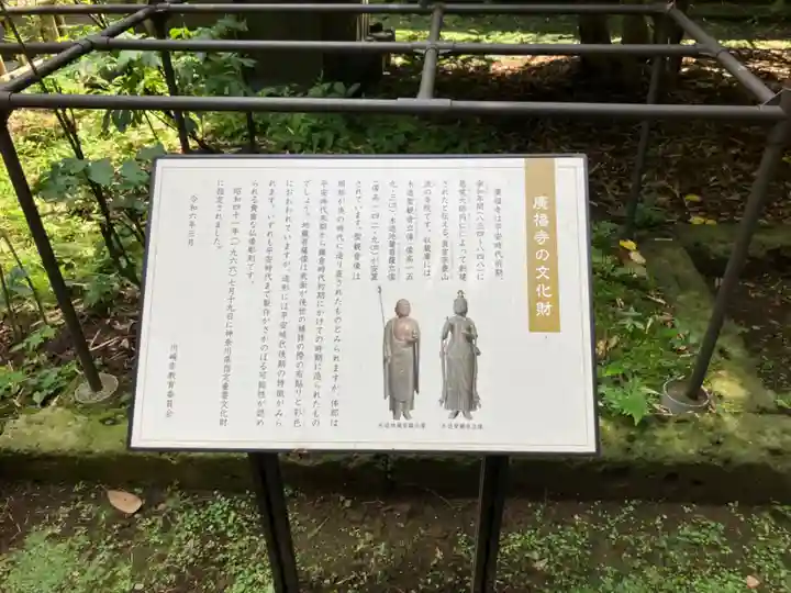 廣福寺(神奈川県)