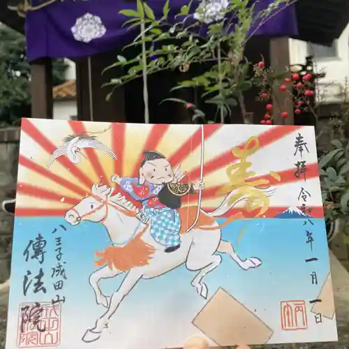 八王子成田山傳法院(東京都)