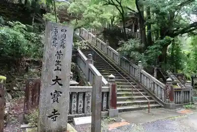 大宝寺のその他建物