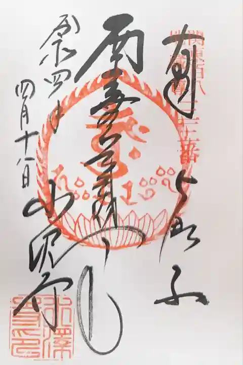 水澤寺(水澤観世音)(群馬県)