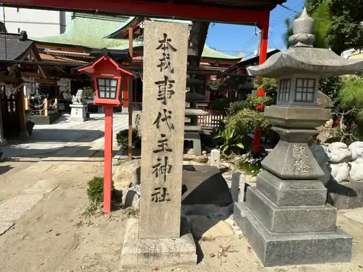 尼崎えびす神社(兵庫県)