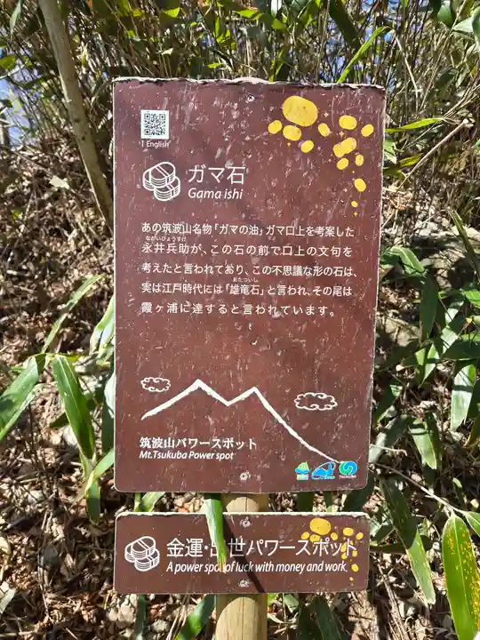 筑波山神社(茨城県)