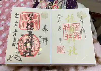 一月中に貰える正月御朱印
どちらも金色です。✨