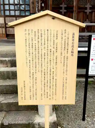 温泉寺の歴史