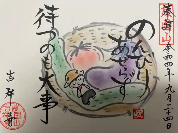 吉祥寺(愛知県)