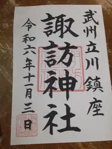 諏訪神社(東京都)