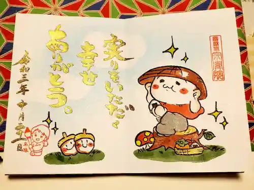 當麻寺 宗胤院の御朱印