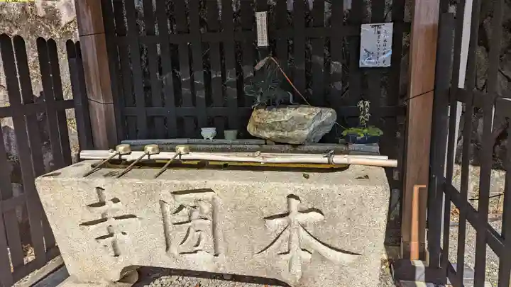 本圀寺(京都府)