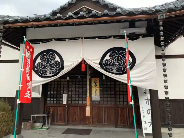 自性院の本殿・本堂