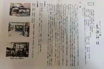 廣瀬神社(広島県)